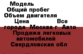  › Модель ­ Opel astra H › Общий пробег ­ 88 000 › Объем двигателя ­ 1 800 › Цена ­ 495 000 - Все города, Москва г. Авто » Продажа легковых автомобилей   . Свердловская обл.